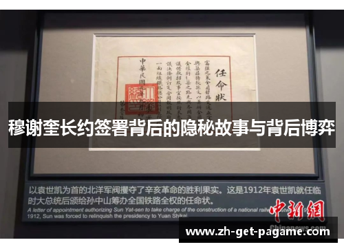 穆谢奎长约签署背后的隐秘故事与背后博弈 穆谢奎长约签署背后的隐秘故事与背后博弈