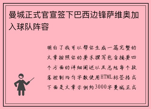 曼城正式官宣签下巴西边锋萨维奥加入球队阵容