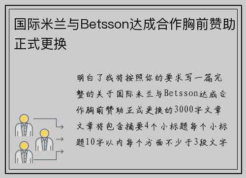 国际米兰与Betsson达成合作胸前赞助正式更换 国际米兰与Betsson达成合作胸前赞助正式更换