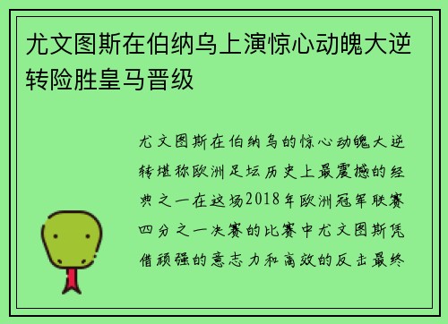 尤文图斯在伯纳乌上演惊心动魄大逆转险胜皇马晋级 尤文图斯在伯纳乌上演惊心动魄大逆转险胜皇马晋级