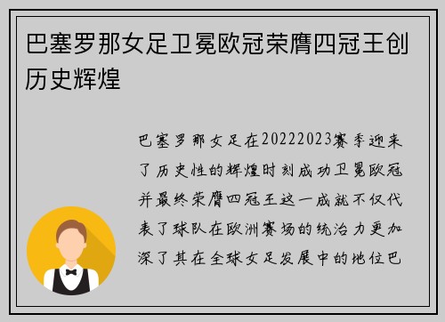 巴塞罗那女足卫冕欧冠荣膺四冠王创历史辉煌 巴塞罗那女足卫冕欧冠荣膺四冠王创历史辉煌