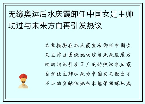 无缘奥运后水庆霞卸任中国女足主帅功过与未来方向再引发热议 无缘奥运后水庆霞卸任中国女足主帅功过与未来方向再引发热议