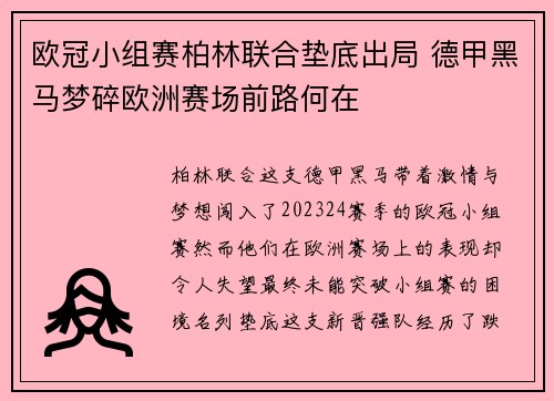 欧冠小组赛柏林联合垫底出局 德甲黑马梦碎欧洲赛场前路何在 欧冠小组赛柏林联合垫底出局 德甲黑马梦碎欧洲赛场前路何在