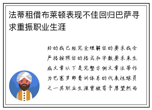 法蒂租借布莱顿表现不佳回归巴萨寻求重振职业生涯 法蒂租借布莱顿表现不佳回归巴萨寻求重振职业生涯
